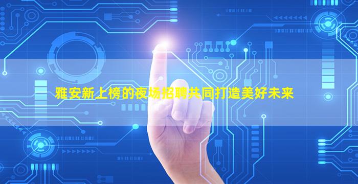北京KTV招聘